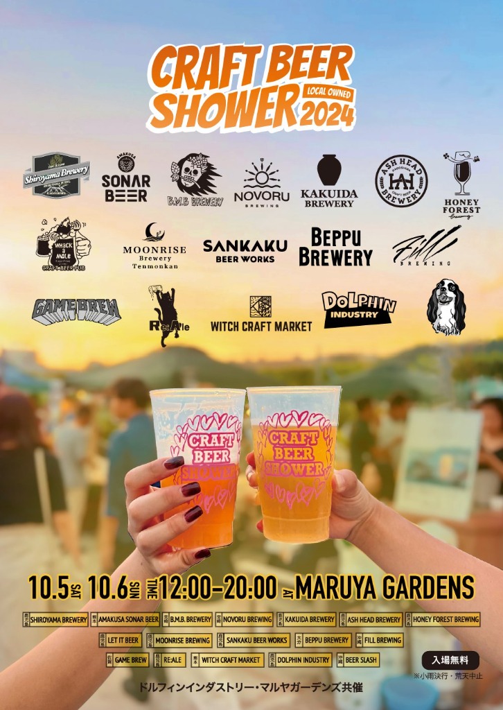 Craft Beer Shower